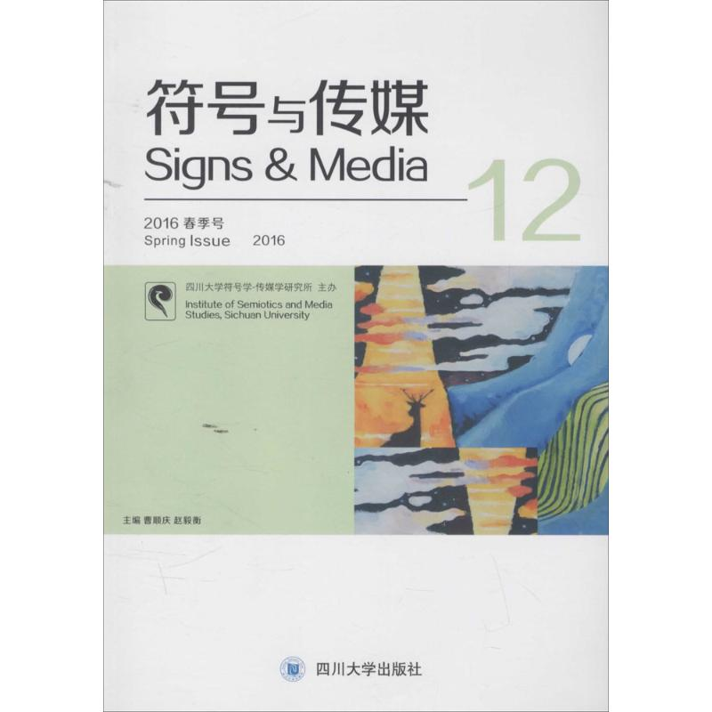 【M】符号与传媒-9787561493250