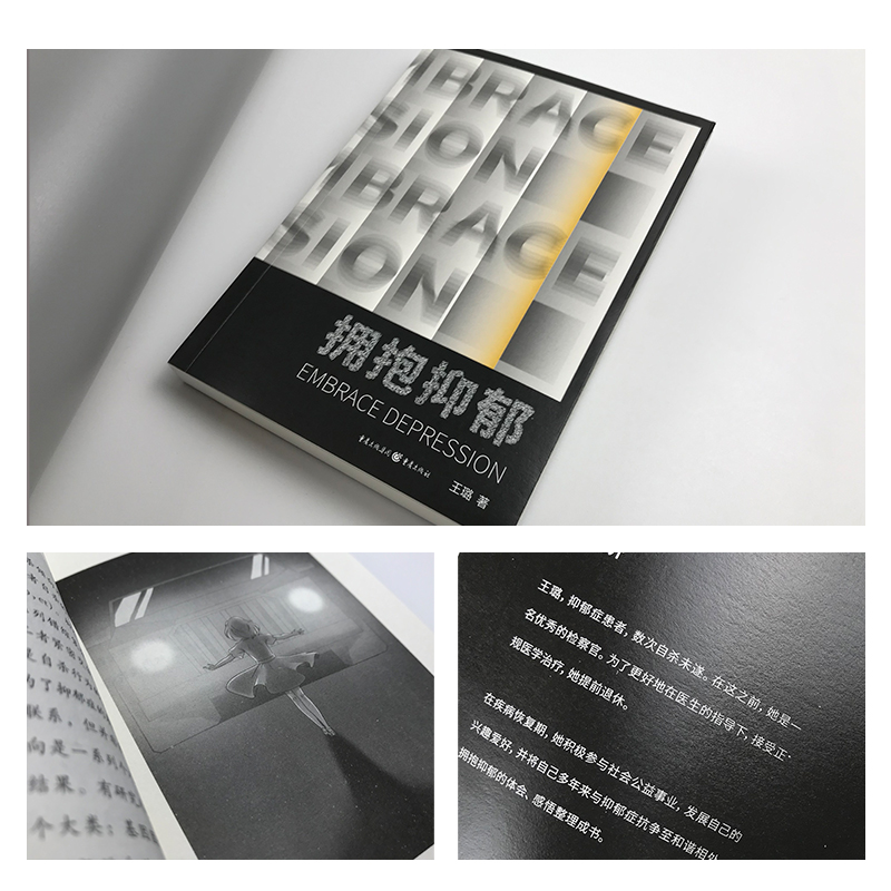 [醉染正版]CQ 正版《拥抱抑郁》王璐 著心理自助心理咨询与治疗心理咨询高清大图
