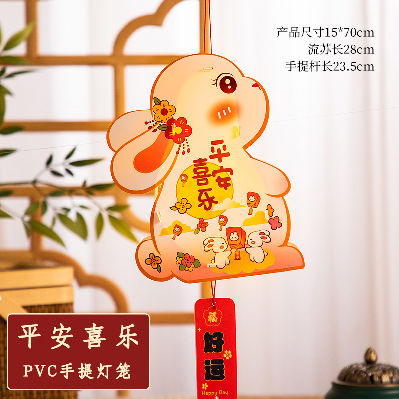 2026马年新年灯笼手工材料儿童手提发光花灯卡通过年元宵灯笼3750 【平安喜乐】兔子花灯