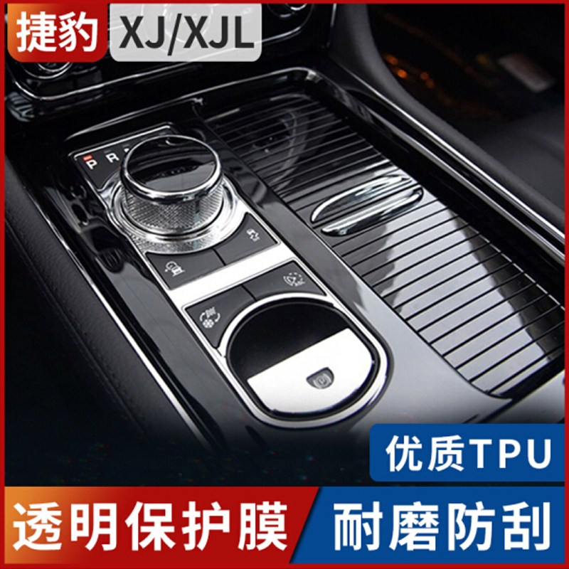 11-18款捷豹f-pace XJ/L XE XF/L中控内饰保护贴膜烤漆TPU软膜18款捷豹F-PACE_排挡位