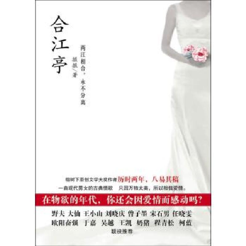 正版新书]合江亭撒撒9787541131226高清大图