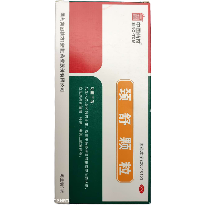 新包装]同济堂 颈舒颗粒6克*9袋 神经根型颈椎病 肩周疼痛 僵硬高清大图