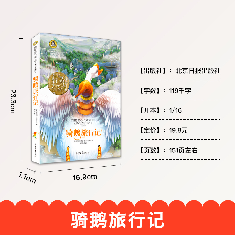 胡桃夹子 [正版]尼尔斯骑鹅旅行记历险记原着 快乐读书吧六年级下册必读课外书 小学生课外阅读书籍适合6年级上下册看的名著