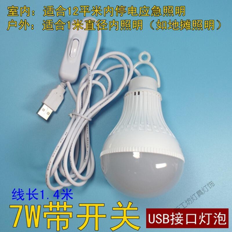 苏宁放心购 USB接口插头LED灯泡 5V充电宝高亮停电应急夜市摆地摊照明灯