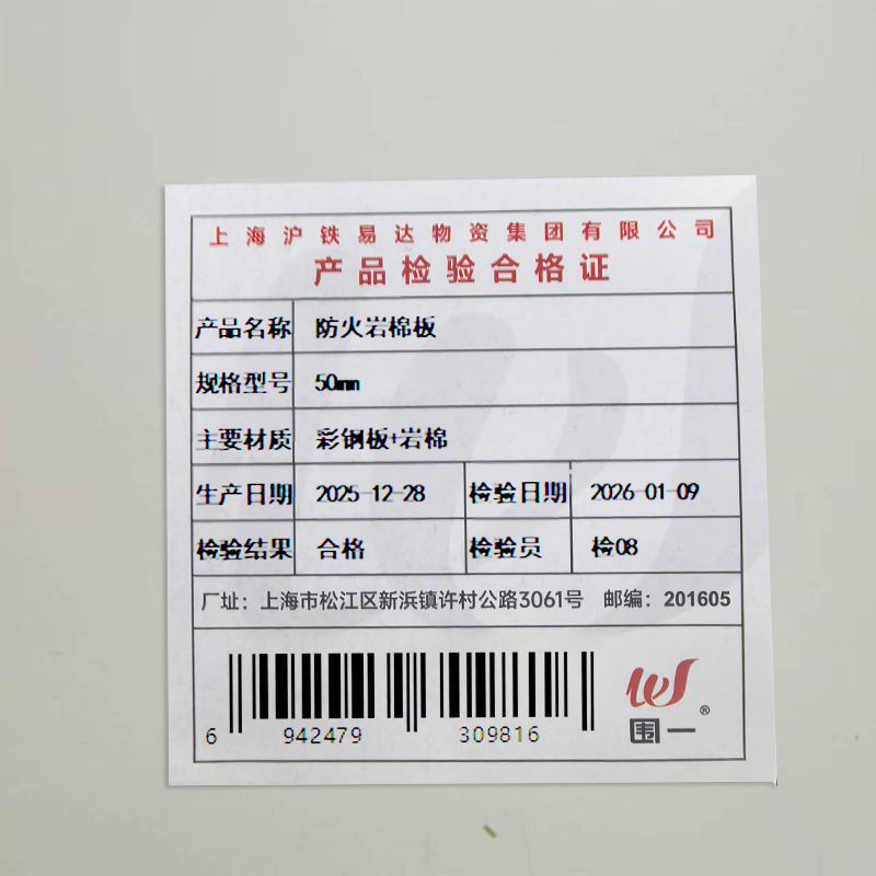 围一 防火岩棉板 50mm 平方米高清大图