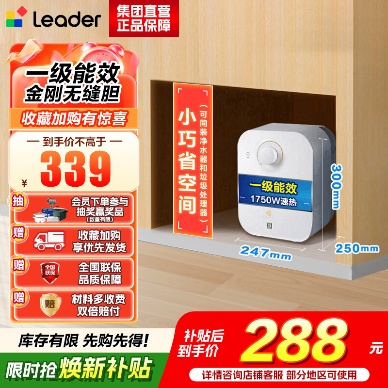 海尔(Haier)智家出品Leader统帅小厨宝LEC5TP