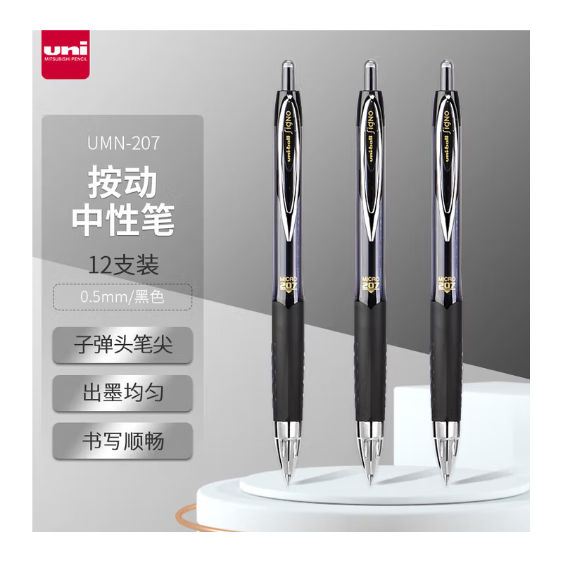 三菱 UMN-207 按动中性笔学生考试办公签字笔(替芯UMR-85) 0.5mm黑色【12支/盒】
