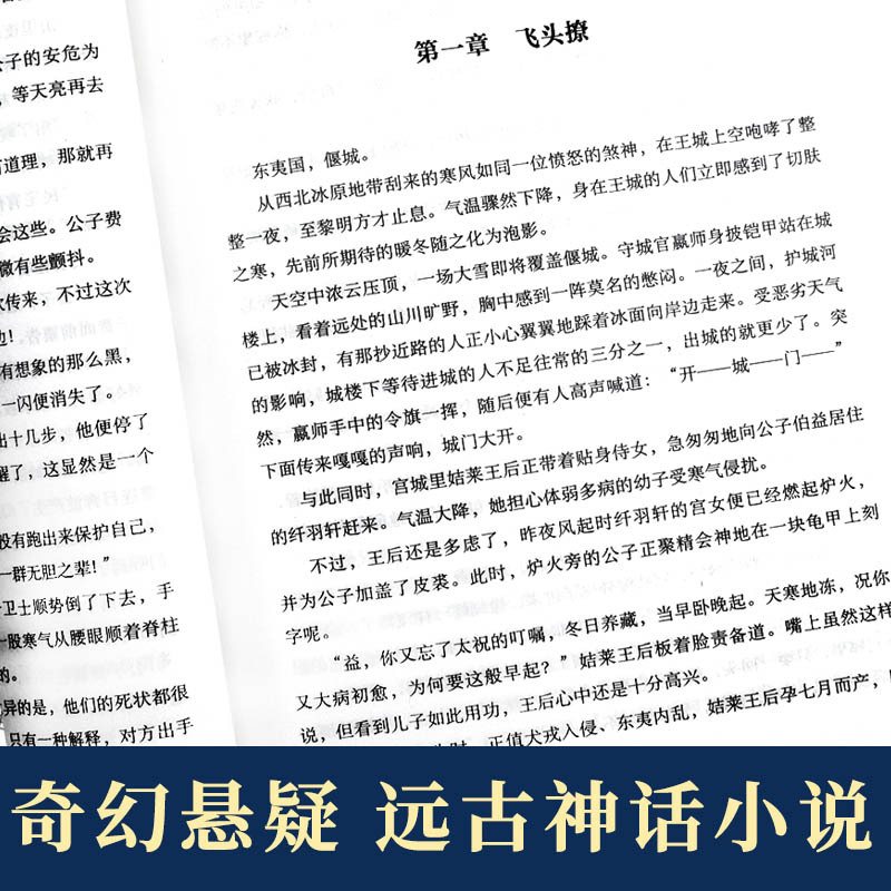[全套2册]山海经传说异兽记+猎妖记 青少年版学生版一部记录上古妖兽时代探源中国神话真相的瑰异小说 国学经典书籍