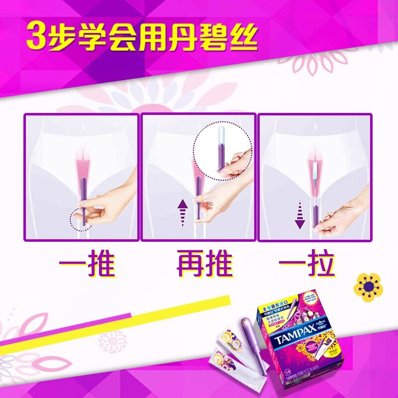 丹碧丝导管式棉条普通流量7支 Z高清大图