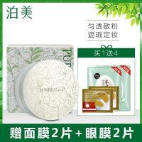 泊美植物匀透护肤散粉定妆粉官方旗舰店持久保湿控油防水女专柜正品