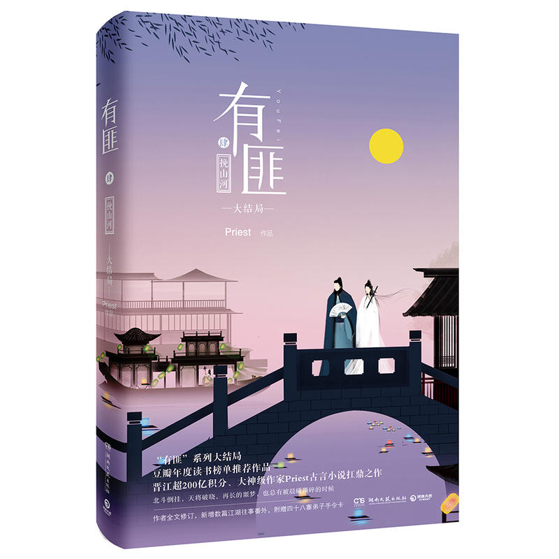 正版新书】有匪Priest9787540482183