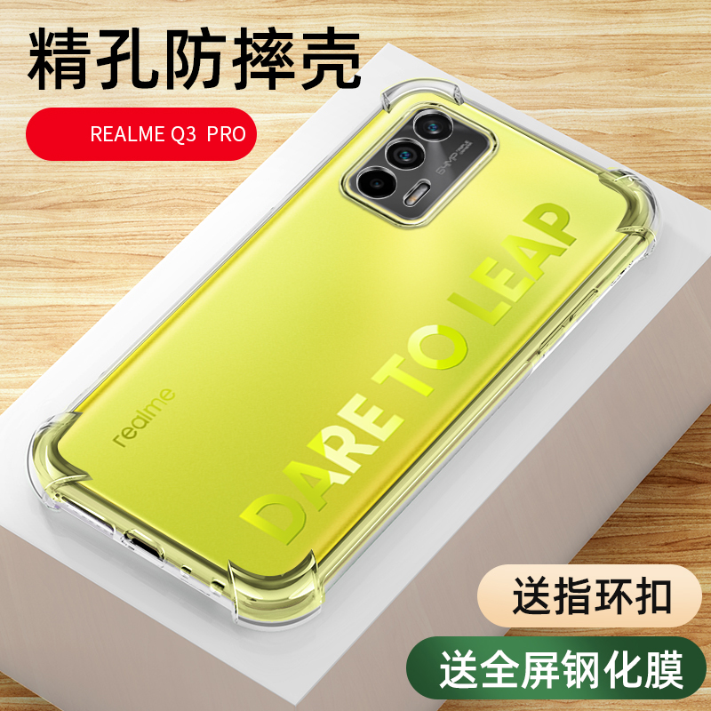 真我q3pro手机壳opporealmeq3pro手机套保护壳透明硅胶软壳防摔气囊