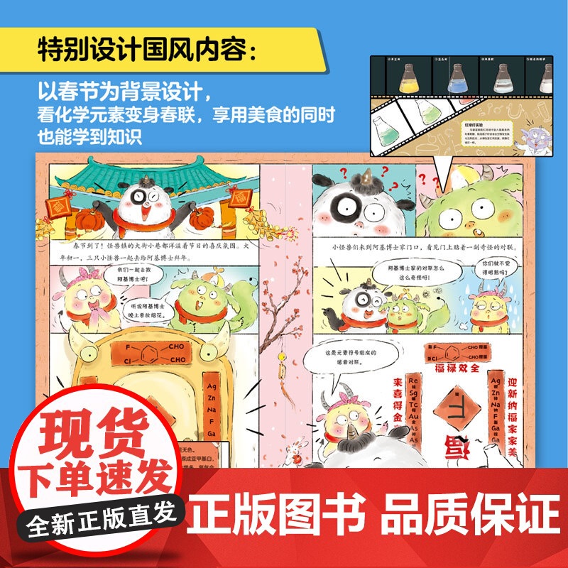 怪兽学园 化学第一课 全十册 四个阶段学化学 三个层面培养思维 中小衔接 北京科学技术高清大图