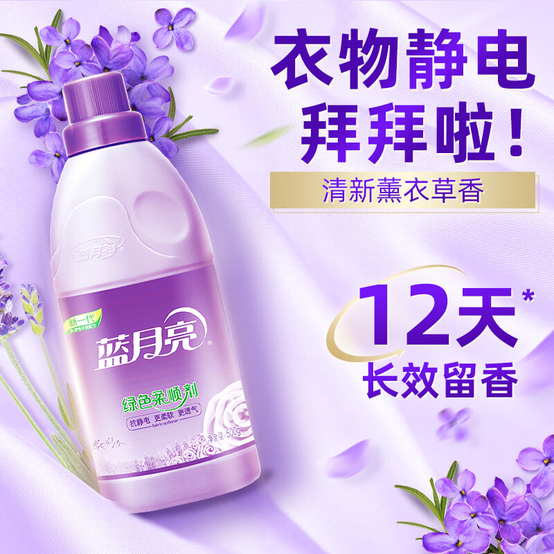 蓝月亮 衣物柔顺剂护理剂薰衣草香氛 500g 柔软亲肤 防静电 持久留香高清大图