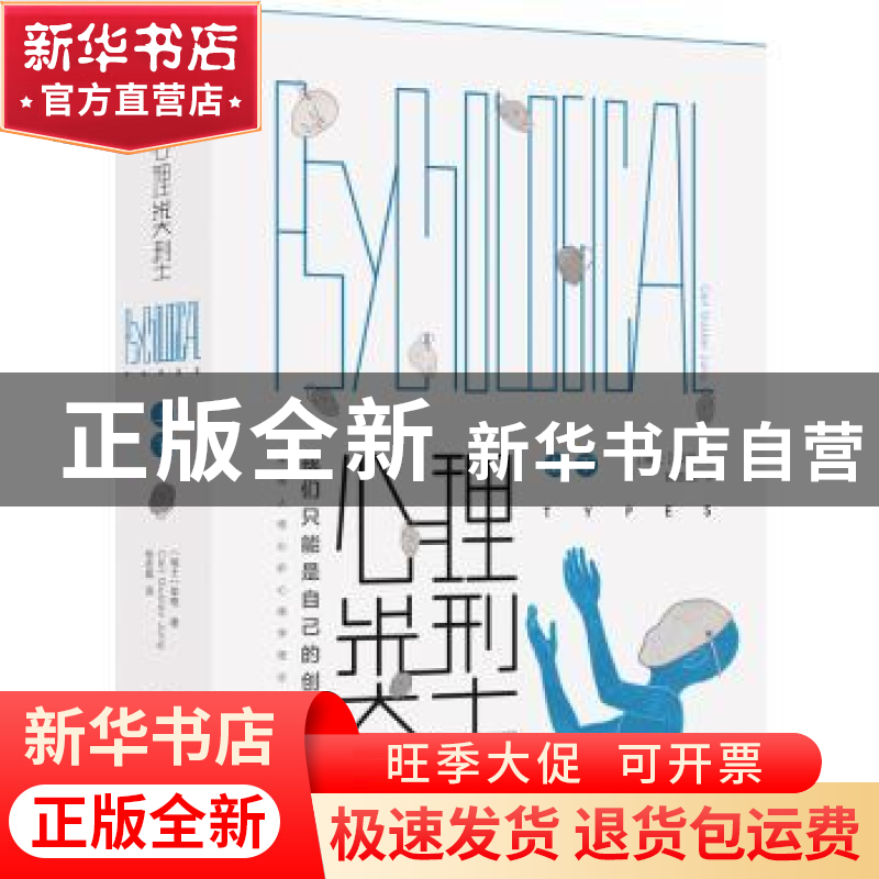 正版 心理类型(全2册) [瑞士]卡尔·古斯塔夫·荣格 中国水利水电高清大图