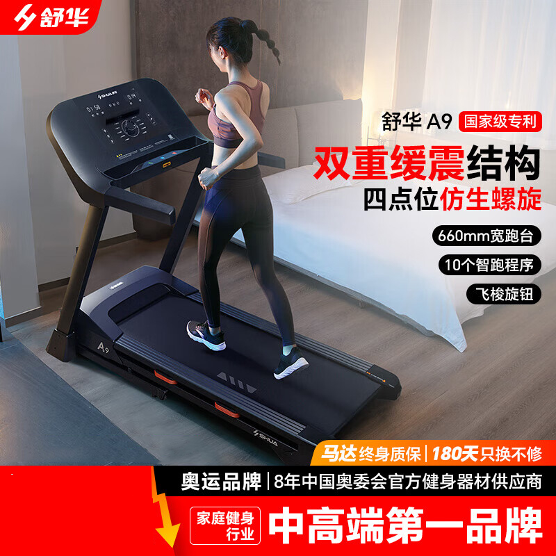 舒华小型家用跑步机家庭用A9爬坡走步机减震室内静音可折叠马拉松奥运 飞梭版-无刷马达/固定坡度