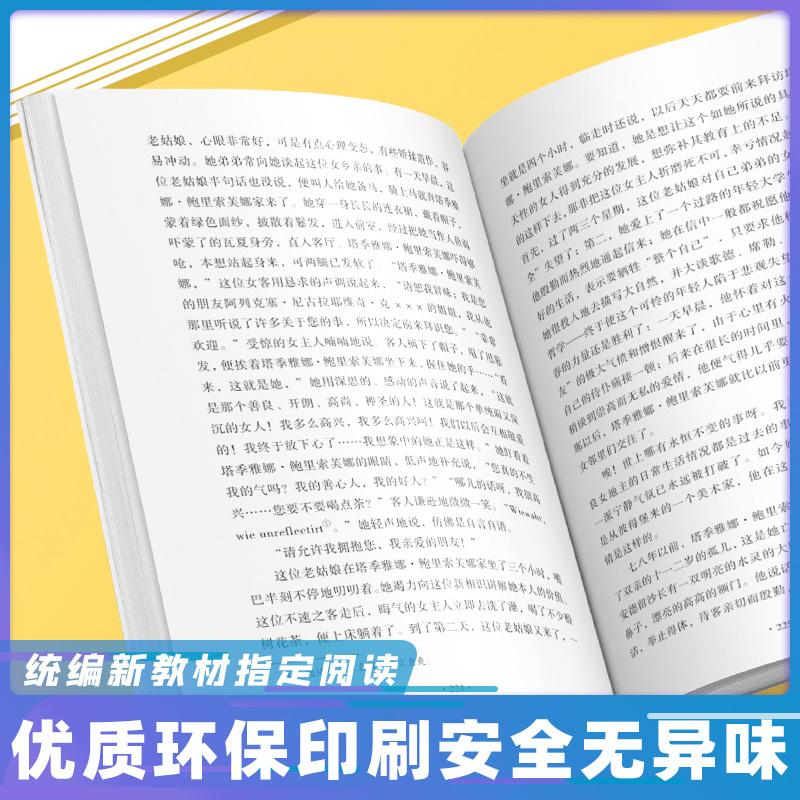 [正版]猎人笔记七年级屠格涅夫世界名著小说中学生课外阅读书籍初中生阅读 屠格涅夫 猎人笔记屠格列夫全译本全本无删减中文高清大图
