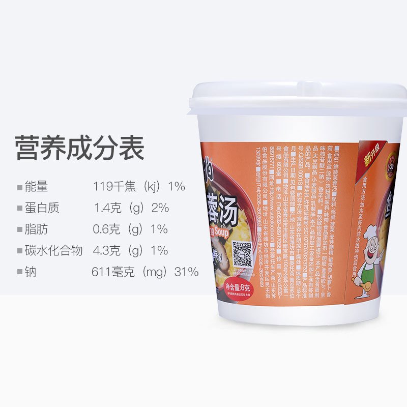 苏伯汤 鲜蔬芙蓉汤 8g超市杯装 速溶汤蔬菜速食蛋花汤