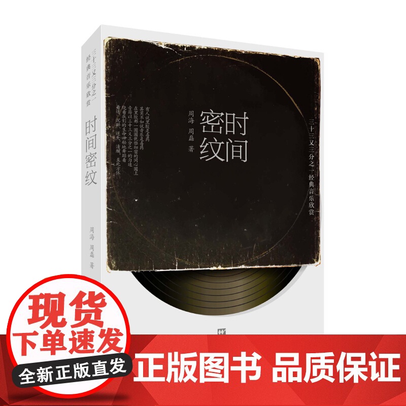 正版 时间密纹 古典音乐鉴赏指南 巴赫莫扎特海顿舒伯特 西方经典文学音乐散文随书附经典曲目二维码 上海文艺出版社高清大图
