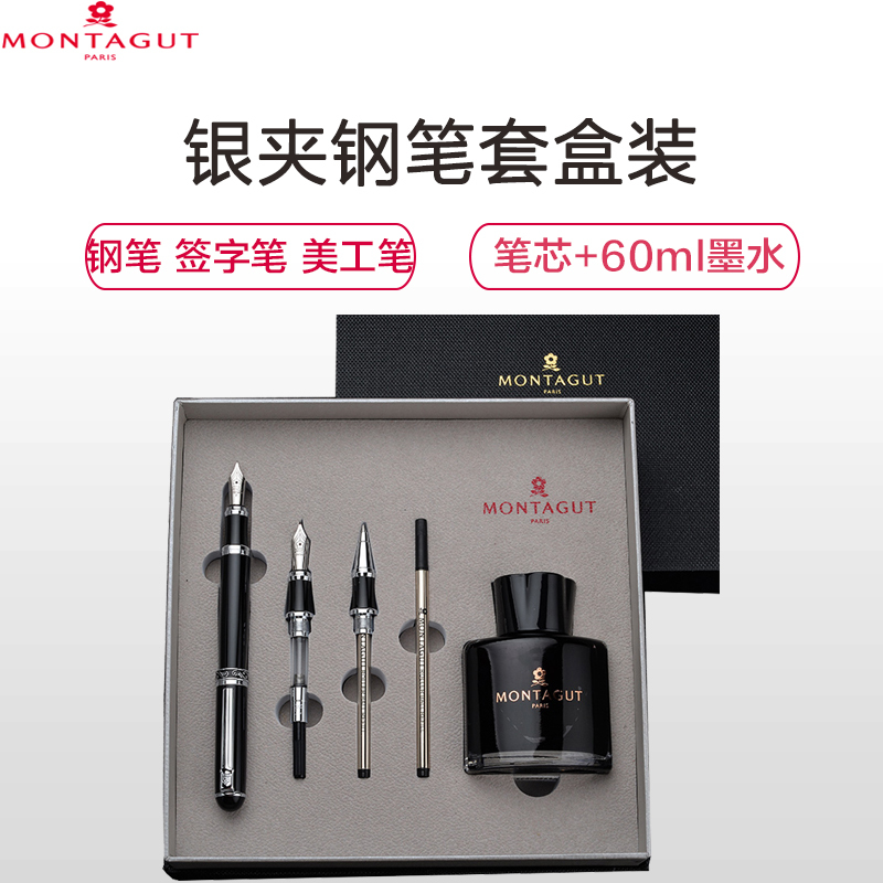 梦特娇(Montagut)黑丽雅银夹钢笔+双笔尖+笔芯+墨水套装 签字笔 签名笔 墨水笔 白领钢笔礼盒装