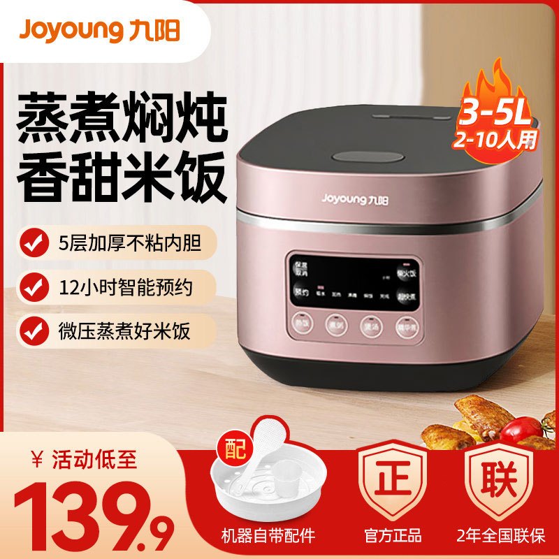 九阳(Joyoung)电饭煲小型家用电饭锅3升柴火饭2-6人迷你可一人食智能快煮蒸饭锅耐磨不粘锅多功能30FZ619