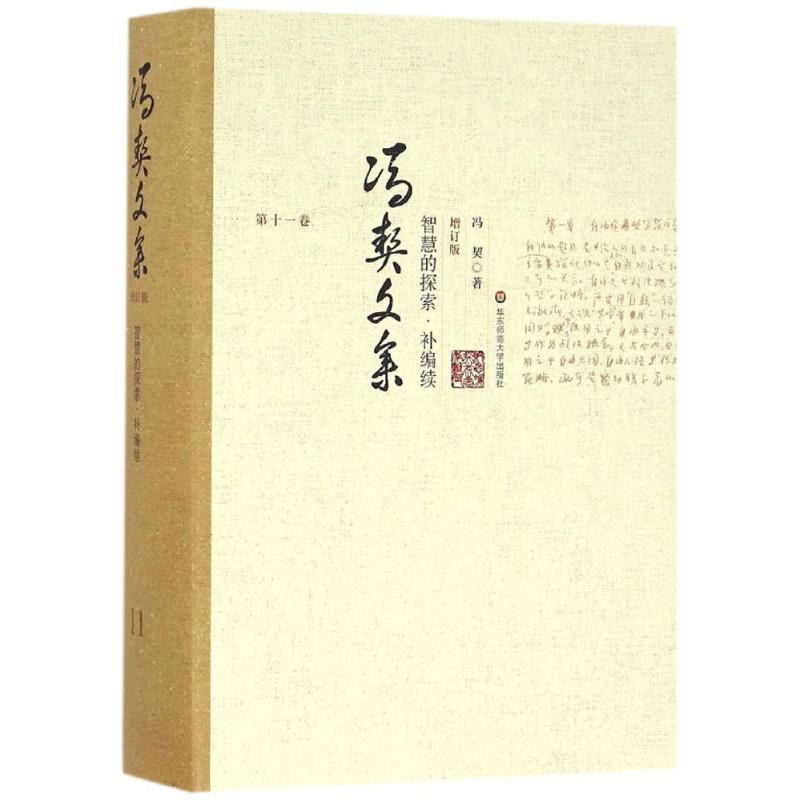 醉染图书智慧的探索9787567541641