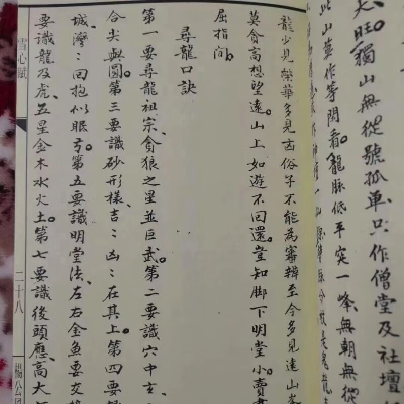 雪心赋高清大图
