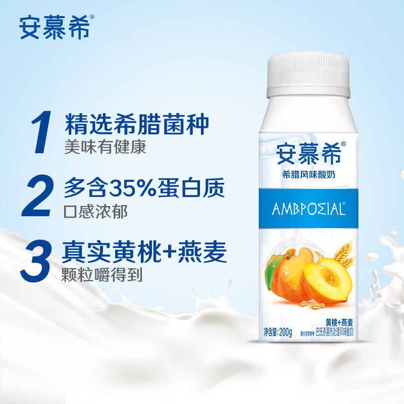 伊利安慕希黄桃燕麦风味酸牛奶200g*10盒*2箱真实果粒 礼盒装