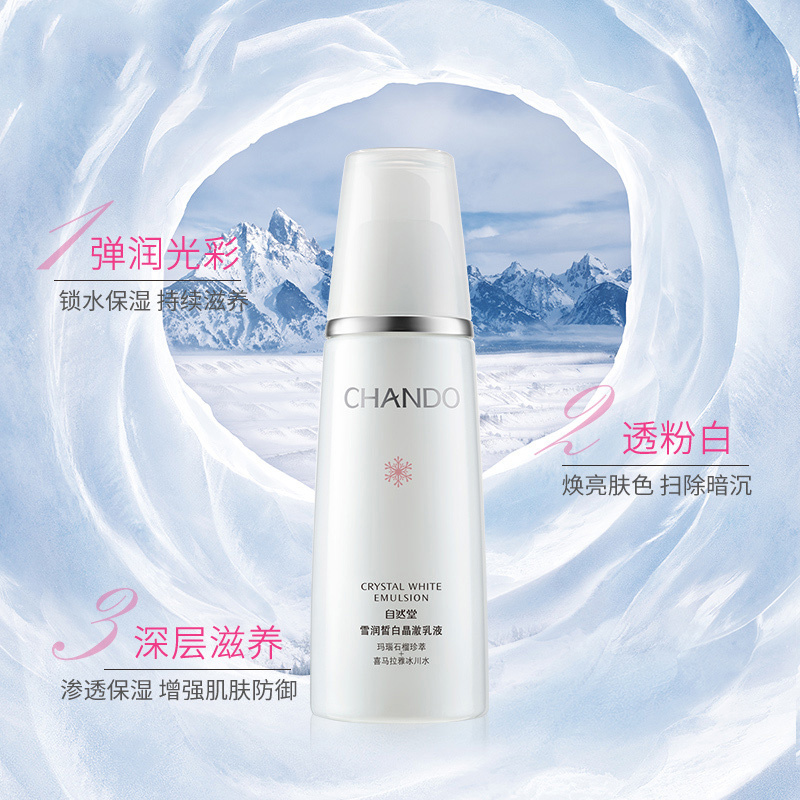 自然堂(CHANDO)雪润皙白晶澈乳液120ml正品保湿补水植物滋润专柜妆前乳