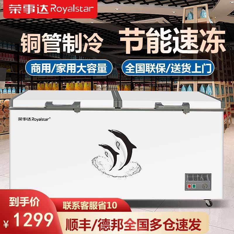 荣事达冰柜家用商用大容量全冷冻节能无霜小型冷藏冷冻速冻卧式冷柜小冰柜_518铜管家用商用大容量