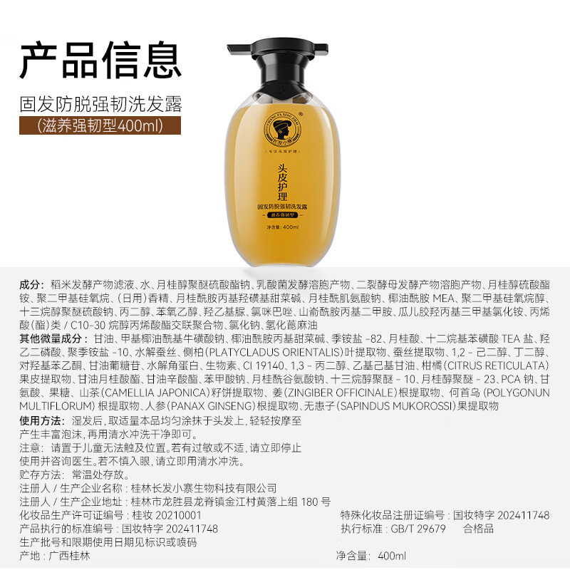 长发小寨固发防脱强韧洗发露(滋养强韧型)400g A170