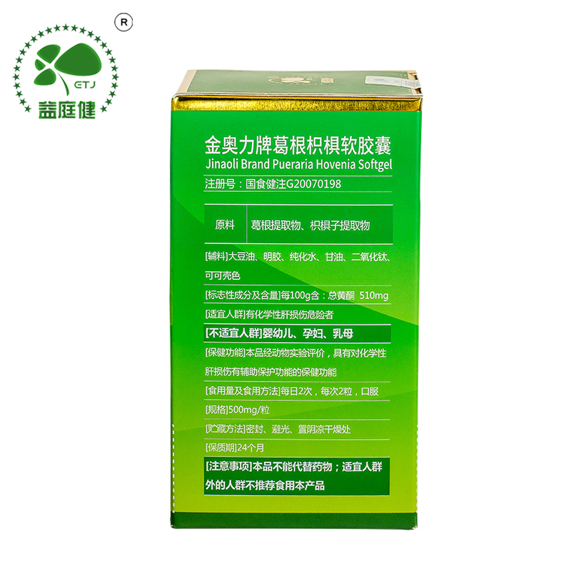 益庭健葛根枳椇软胶囊180粒*3盒药房正品葛根提取物男女成人中老年人酒精肝养护调理营养保健品喝醉酒脸红喝酒前可搭醒酒茶