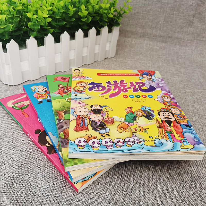 献给孩子陶冶情操的必读经典文学全套4册 [正版]全4册 西游记 水浒传红楼梦 三国演义 四大名著 彩色注音版 6-8-1高清大图