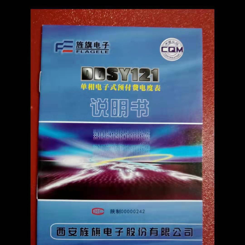 西安旌旗电表（5-40A）DDSY121电表 电度表家用古达出租房电表智能电表
