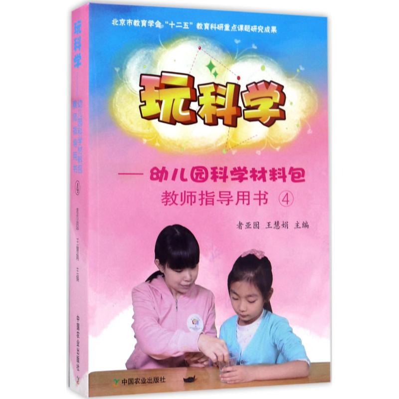 【M】玩科学-9787109224971