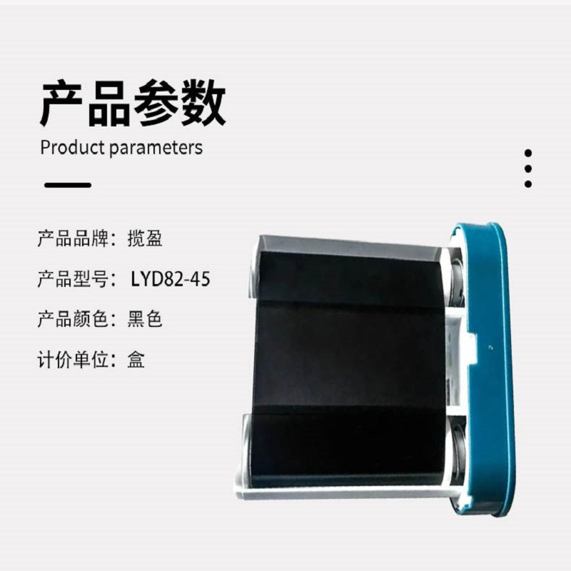 揽盈 LYD82-45 82mm*45m 色带 (计价单位:盒) 黑色高清大图