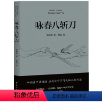 【正版】咏春八八】
