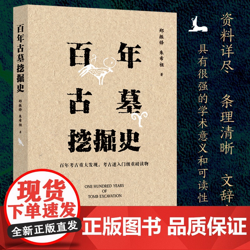 百年古墓挖掘史 (百年考古重大发现,古迷入门级重磅读物 总结世界近百年来重大考古发现,验证历史以及相关想象文学的真实高清大图