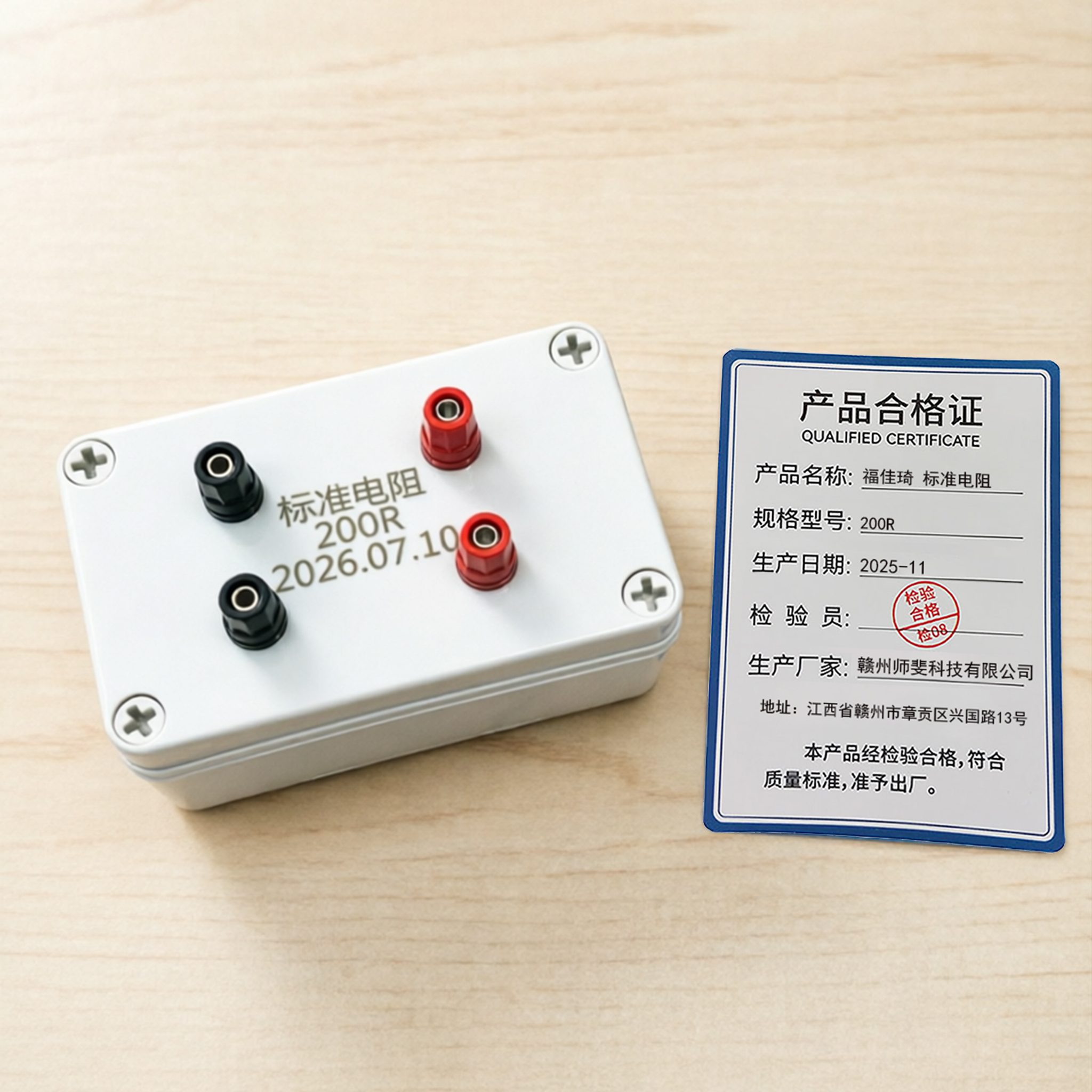 福佳琦 标准电阻 200R 个高清大图