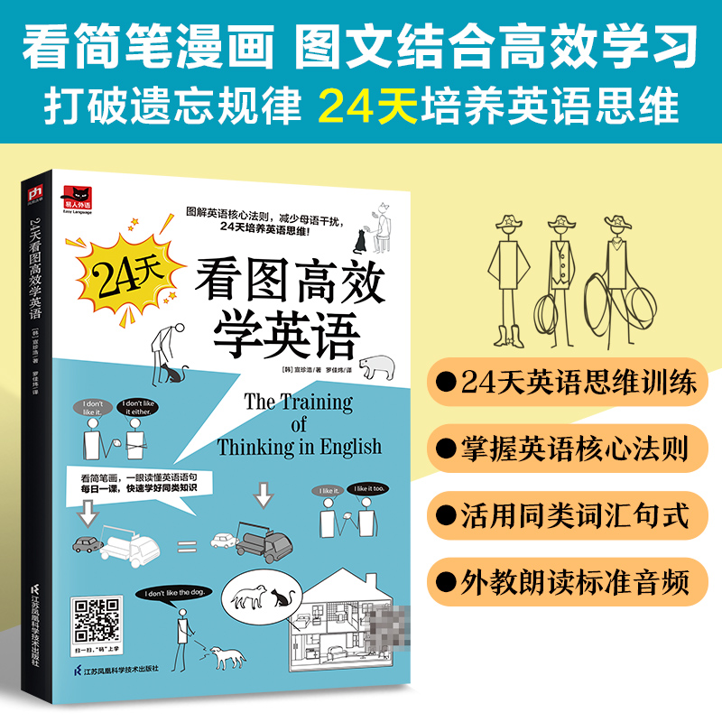 醉染图书24天看图高效学英语9787571333997高清大图