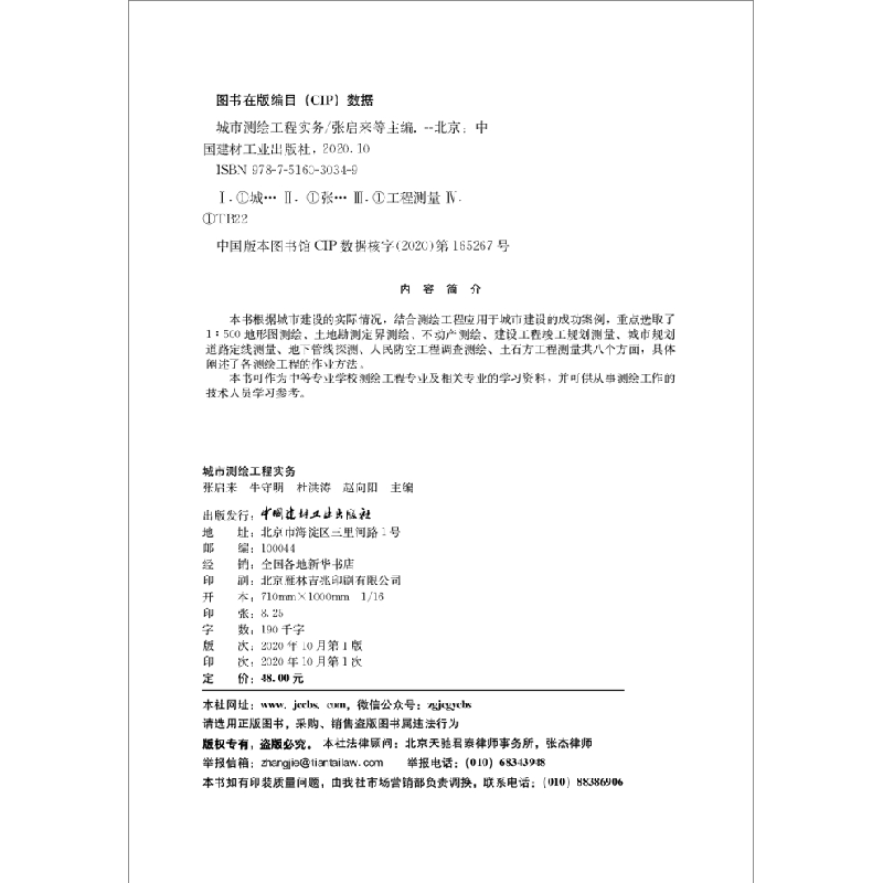 醉染图书城市测绘工程实务9787516030349高清大图