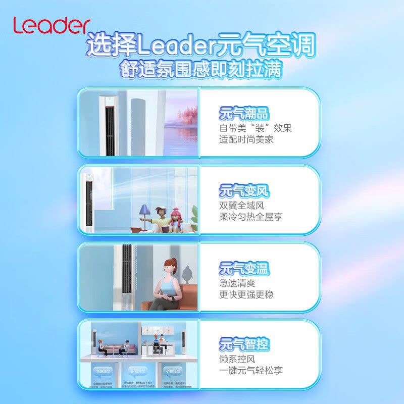 新品统帅leader海尔智家出品空调3匹柜机新一级能效变频立式空调 智慧自清洁 快速冷暖 多维送风 独立除湿元气LKB图片