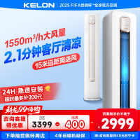 [海信出品]科龙KELON空调静省电 补贴2匹柜机空调 新一级冷暖变频空调分区送风智能KFR-50LW/QS1-X1