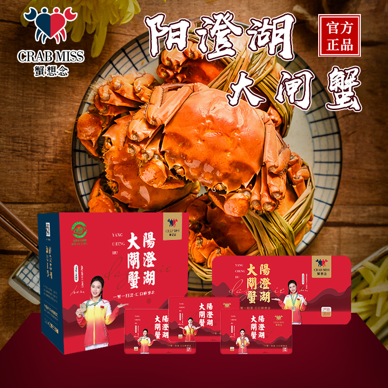 蟹想念阳澄湖大闸蟹-阖家欢乐礼盒