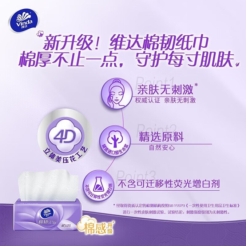 维达棉韧立体美抽纸餐巾纸可湿水面巾纸3层90抽24包S码母婴适用亲肤柔韧V2834-A 整箱高清大图