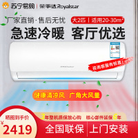 荣事达(Royalstar)大2匹冷暖家用空调挂机 节能省电除湿 广角智慧风自然风 上门安装KFRD-51GW/H
