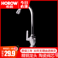 希箭HOROW厨房水龙头单冷龙头 铜体天鹅弯