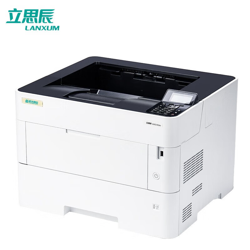 立思辰(LANXUM)GA5135dn黑白激光打印机 A3幅面