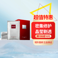 SK-II/SK2/SKII青春护肤保湿前男友面膜十片 夜间修护赋活 急救 日本原装进口 正品