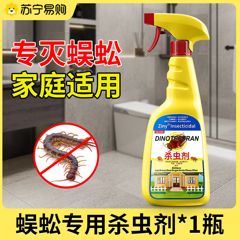 蜈蚣驱除专用药家用室内灭杀蜈蚣神器防蜈蚣克星驱虫药杀虫剂